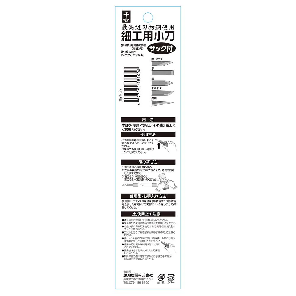 細工用小刀 サック付 際 【直送品】 返品・キャンセル・他商品と同時購入は不可 - Image 6
