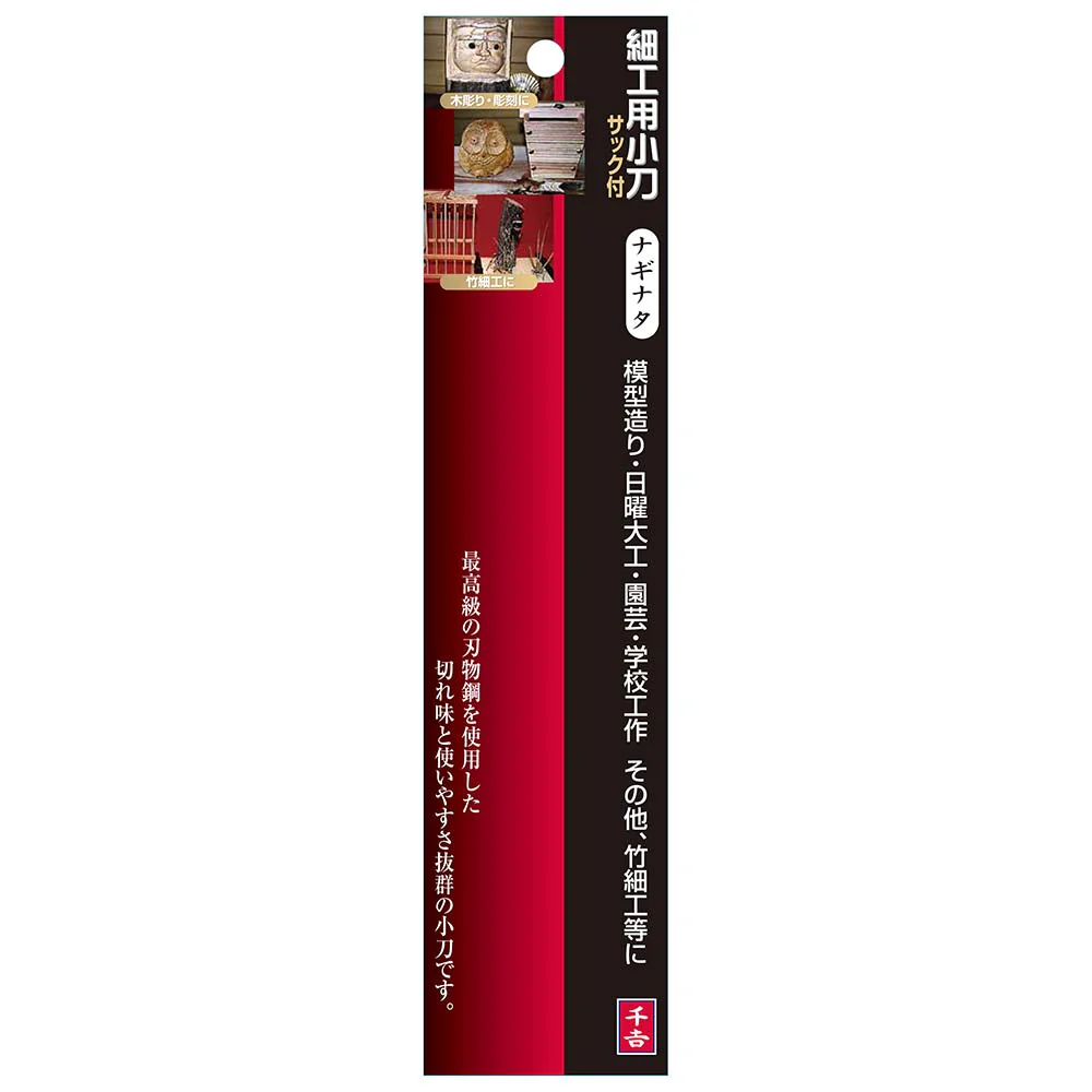 細工用小刀 サック付 ナギナタ 【直送品】 返品・キャンセル・他商品と同時購入は不可 - Image 5