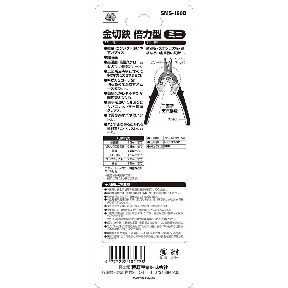 金切鋏 倍力型 ミニ SMS-190B 【直送品】 返品・キャンセル・他商品と同時購入は不可 - Image 9