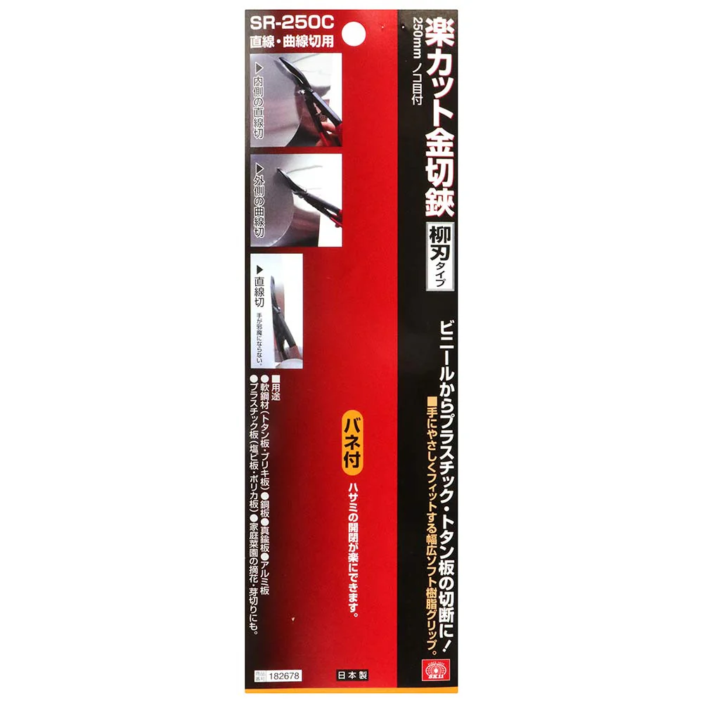 楽カット金切鋏 柳刃 SR-250C 【直送品】 返品・キャンセル・他商品と同時購入は不可 - Image 6