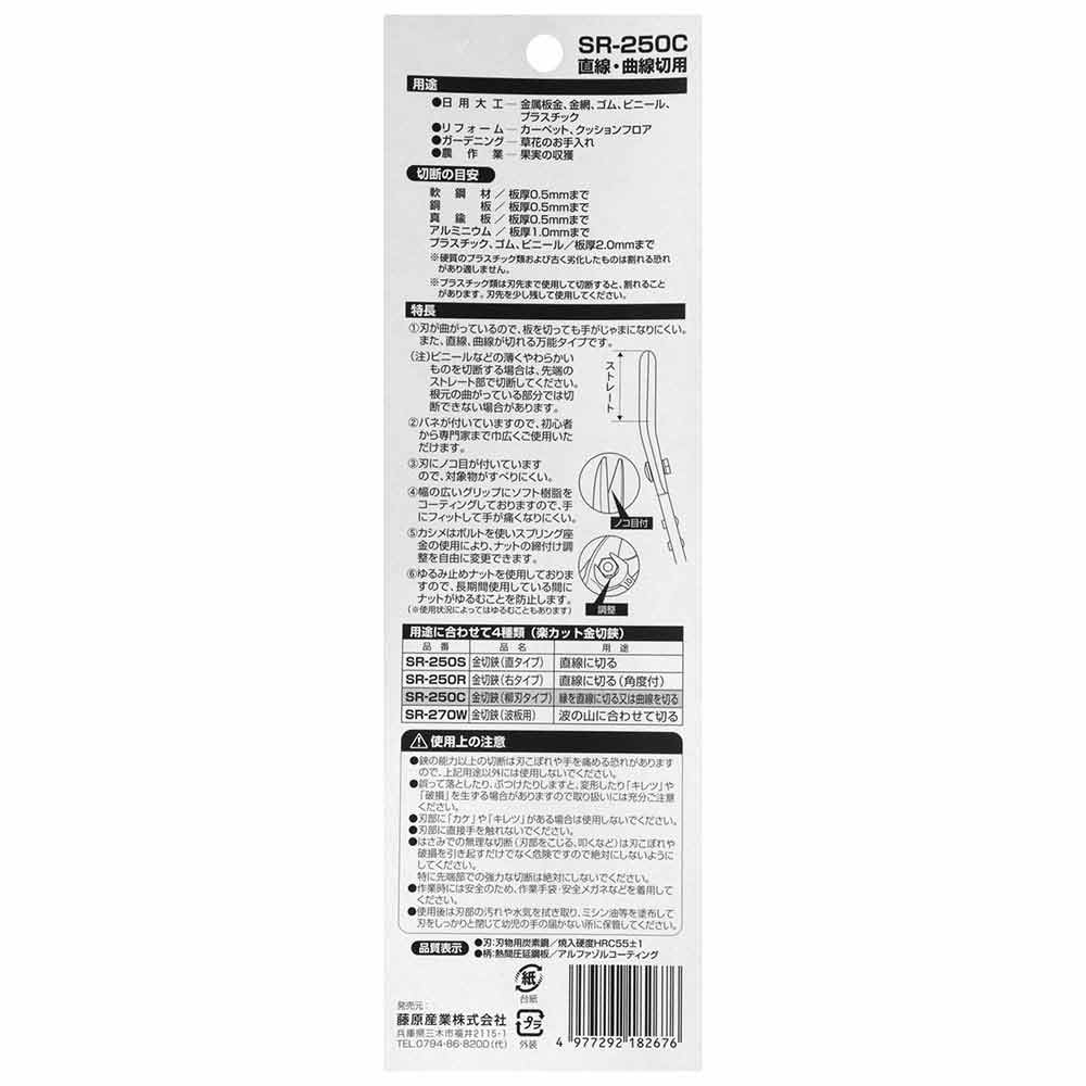 楽カット金切鋏 柳刃 SR-250C 【直送品】 返品・キャンセル・他商品と同時購入は不可 - Image 7