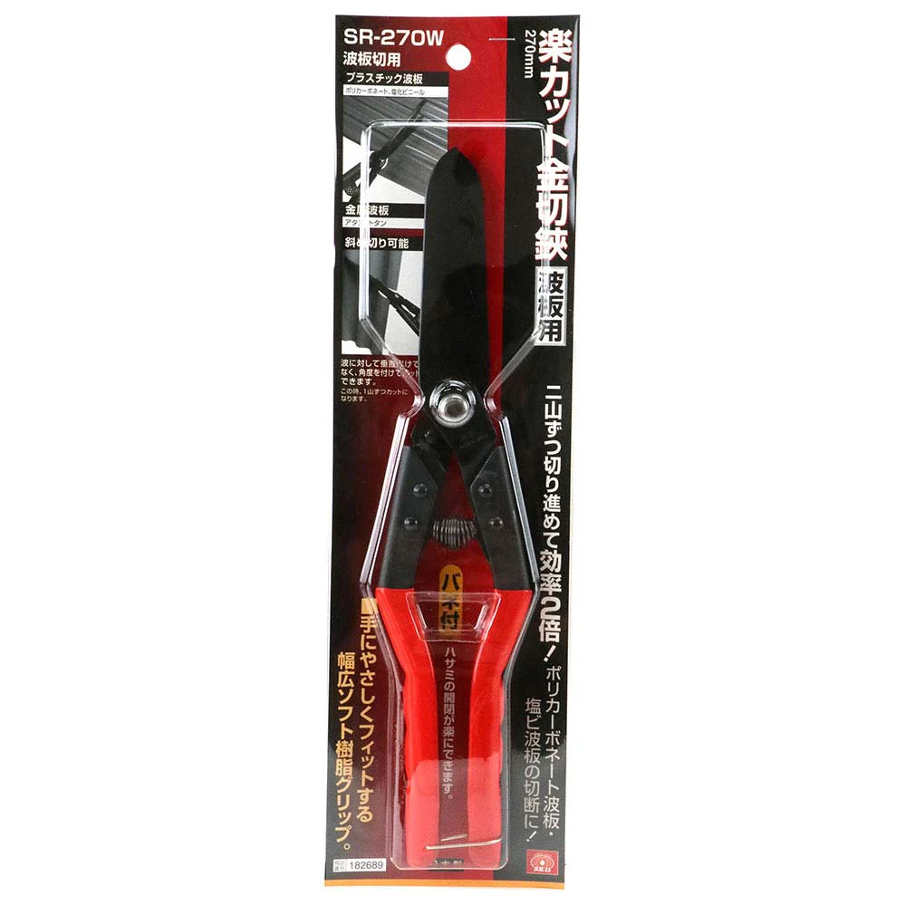 楽カット金切鋏 波板用 SR-270W 【直送品】 返品・キャンセル・他商品と同時購入は不可 - Image 2