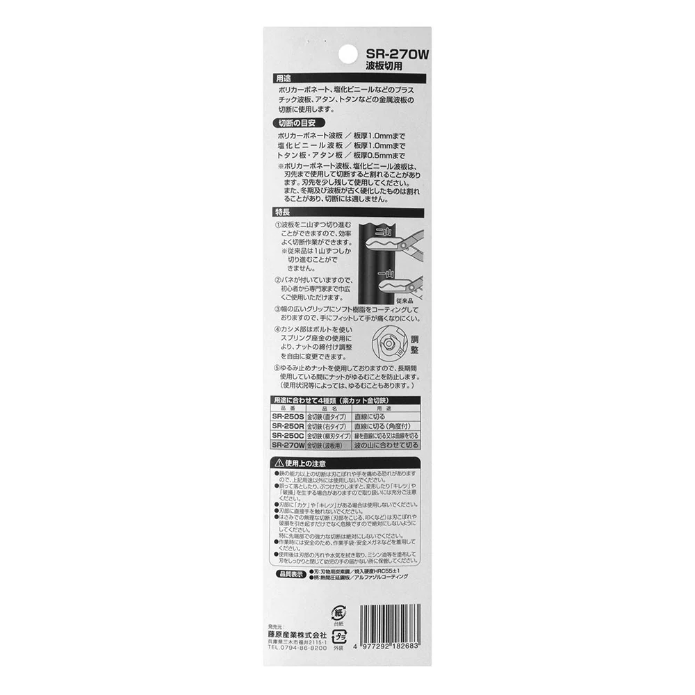 楽カット金切鋏 波板用 SR-270W 【直送品】 返品・キャンセル・他商品と同時購入は不可 - Image 5