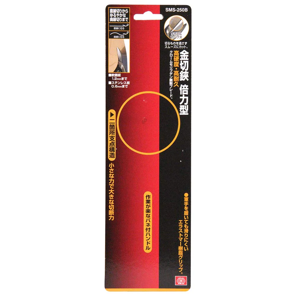 金切鋏 倍力型 SMS-250B 【直送品】 返品・キャンセル・他商品と同時購入は不可 - Image 4
