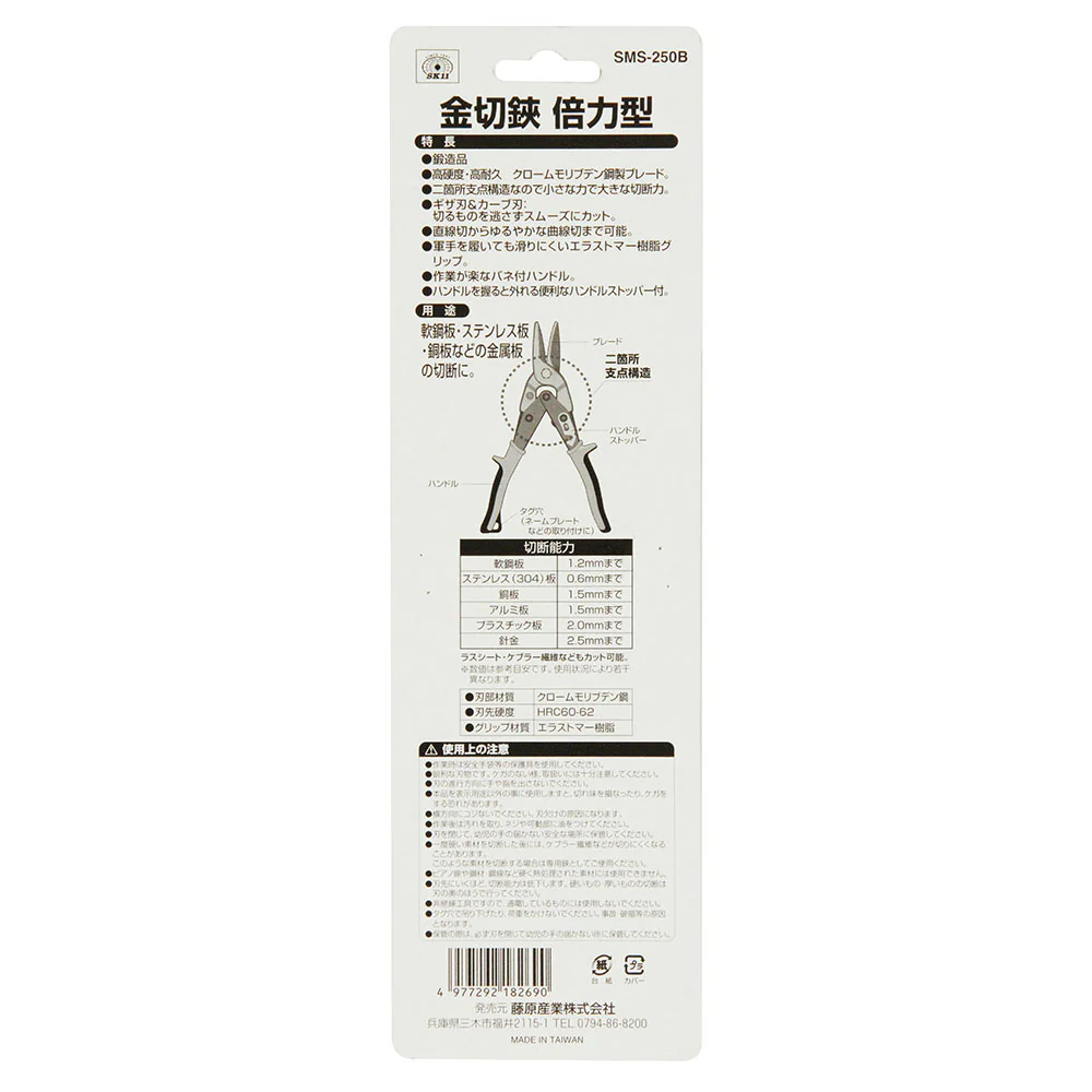 金切鋏 倍力型 SMS-250B 【直送品】 返品・キャンセル・他商品と同時購入は不可 - Image 5