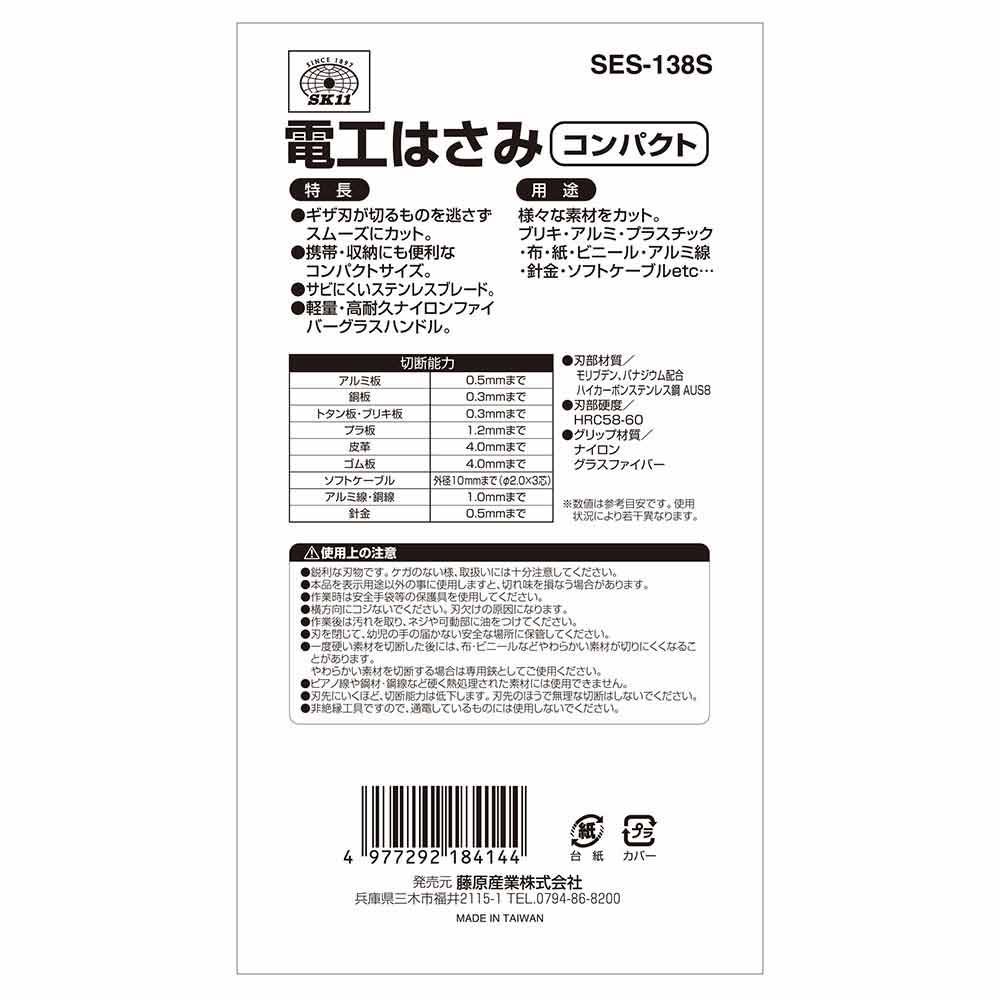 電工はさみ コンパクト SES-138S 【直送品】 返品・キャンセル・他商品と同時購入は不可 - Image 8