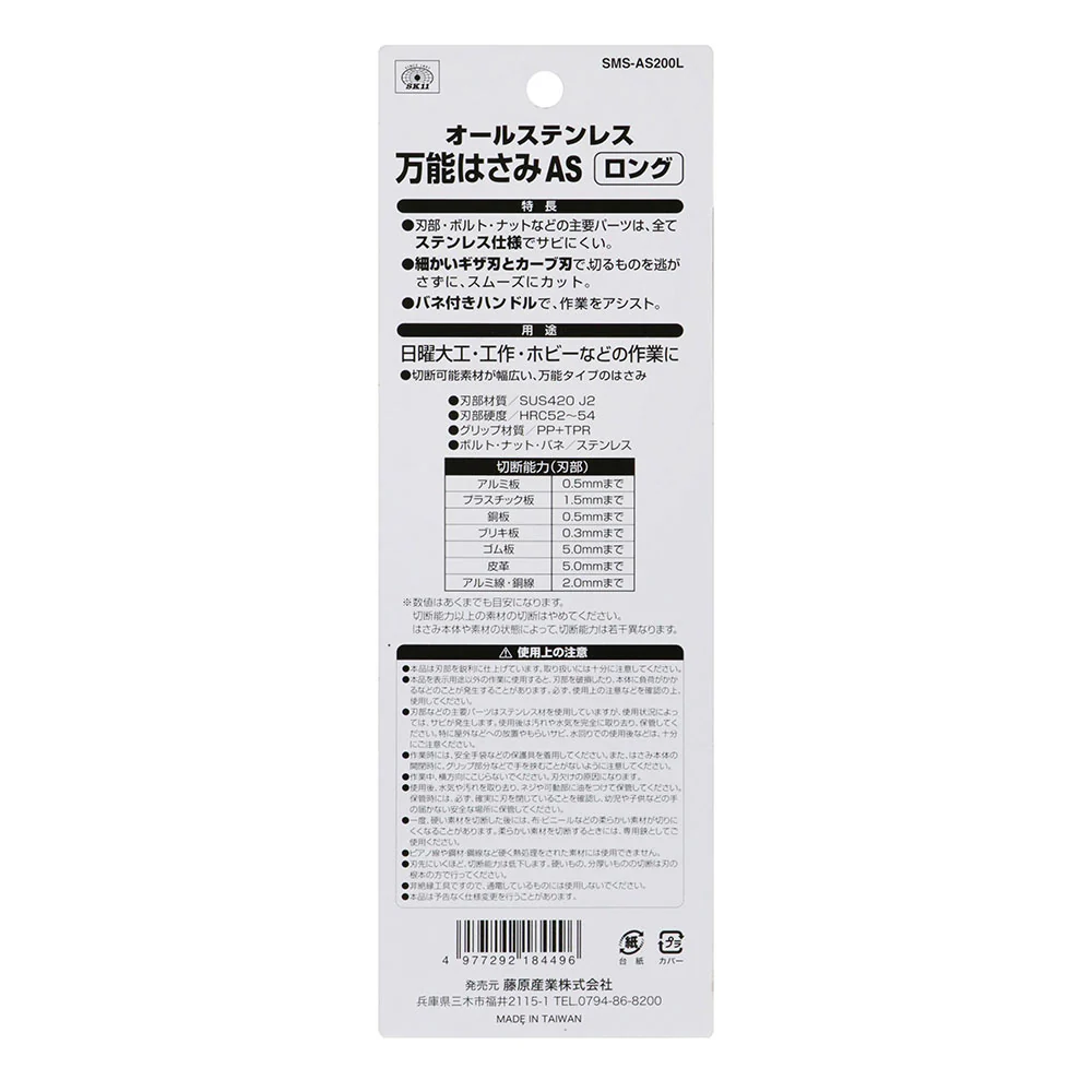 万能はさみAS ロング SMS-AS200L 【直送品】 返品・キャンセル・他商品と同時購入は不可 - Image 5