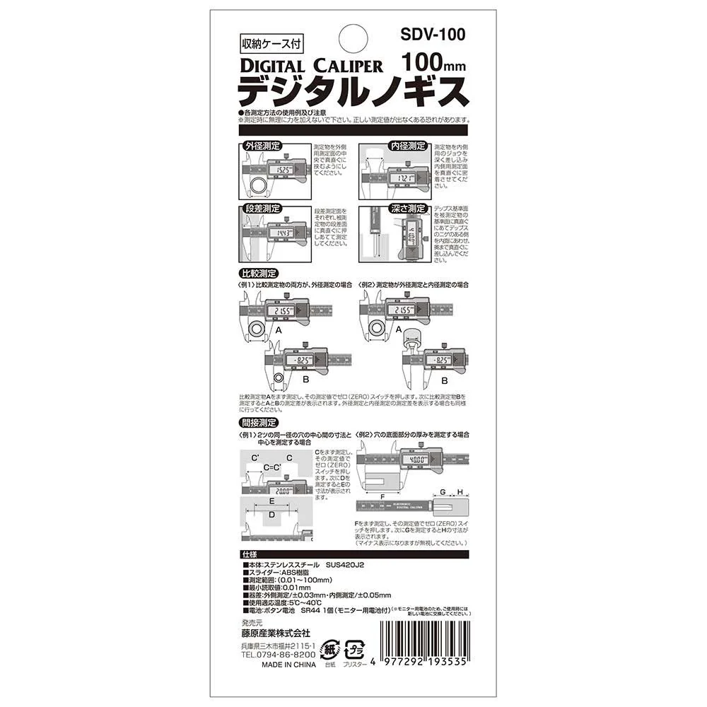 デジタルノギス 100mm SDV-100 【直送品】 返品・キャンセル・他商品と同時購入は不可 - Image 6