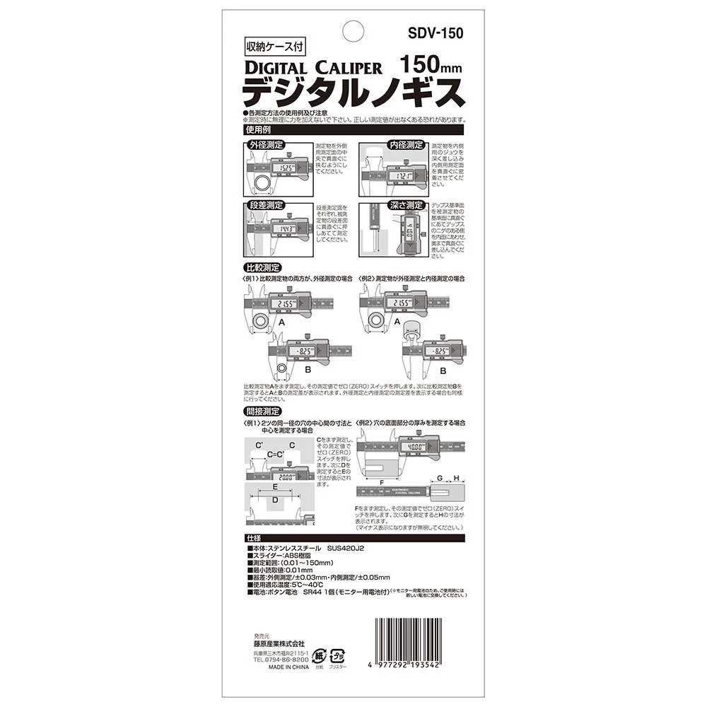 デジタルノギス 150mm SDV-150 【直送品】 返品・キャンセル・他商品と同時購入は不可 - Image 4