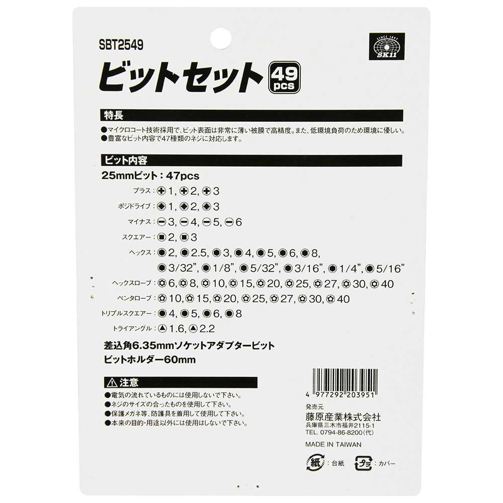 25mmビット 49本組 SBT2549 【直送品】 返品・キャンセル・他商品と同時購入は不可 - Image 5