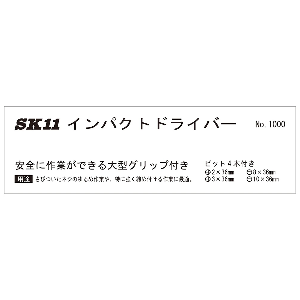 インパクトドライバー NO.1000 【直送品】 返品・キャンセル・他商品と同時購入は不可 - Image 3
