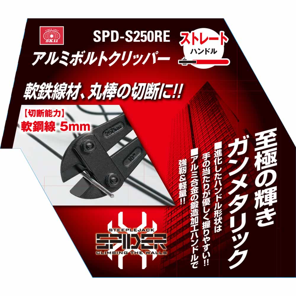 アルミボルトクリッパー SPD-S250RE 【直送品】 返品・キャンセル・他商品と同時購入は不可 - Image 4