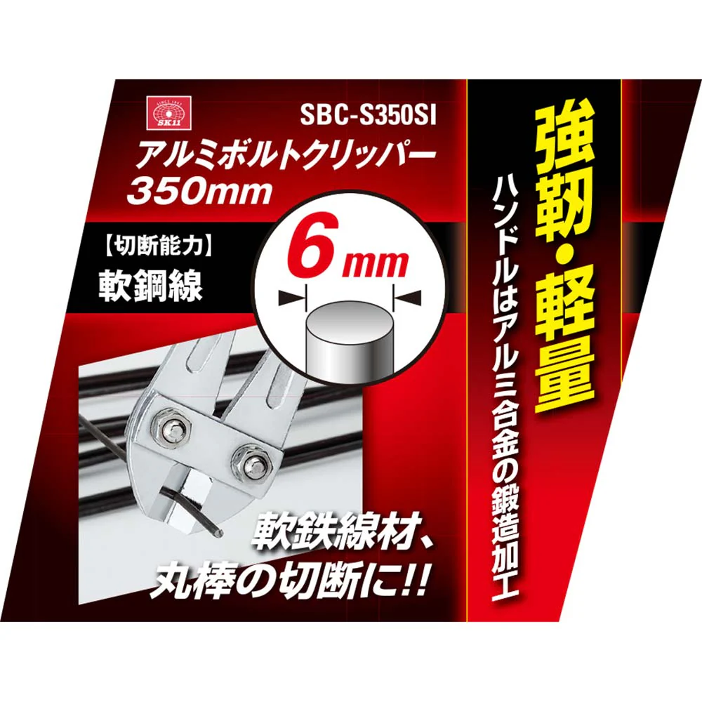 アルミボルトクリッパー350 SBC-S350SI 【直送品】 返品・キャンセル・他商品と同時購入は不可 - Image 6