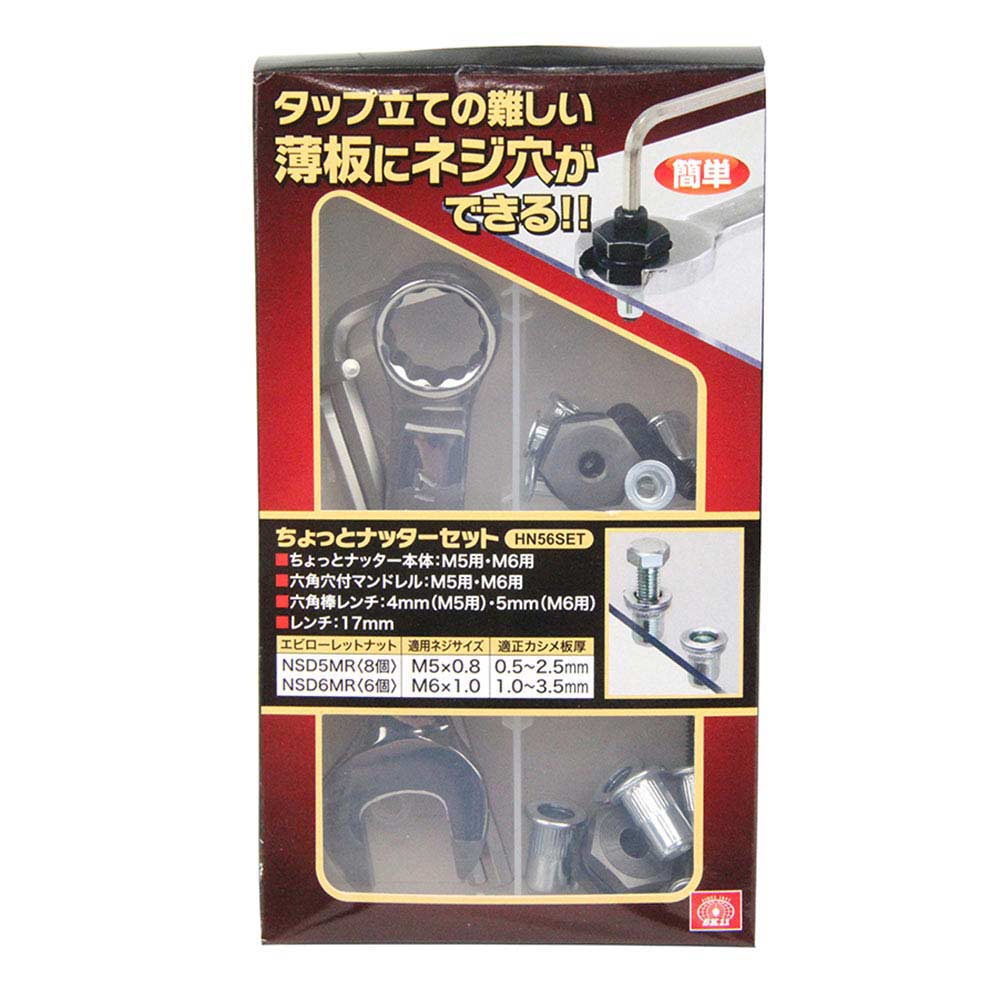 ちょっとナッターセット HN56SET 【直送品】 返品・キャンセル・他商品と同時購入は不可 - Image 2