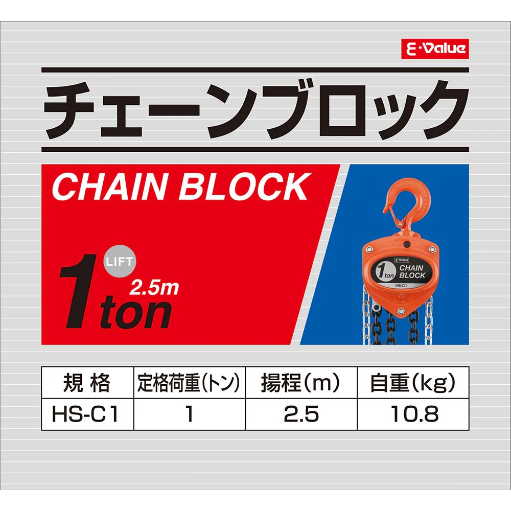 チェーンブロック 1トン HS-C1 【直送品】 返品・キャンセル・他商品と同時購入は不可 - Image 3