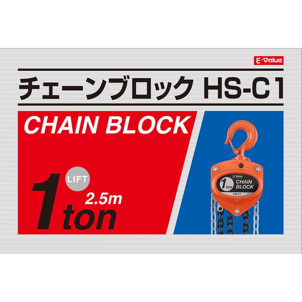 チェーンブロック 1トン HS-C1 【直送品】 返品・キャンセル・他商品と同時購入は不可 - Image 4