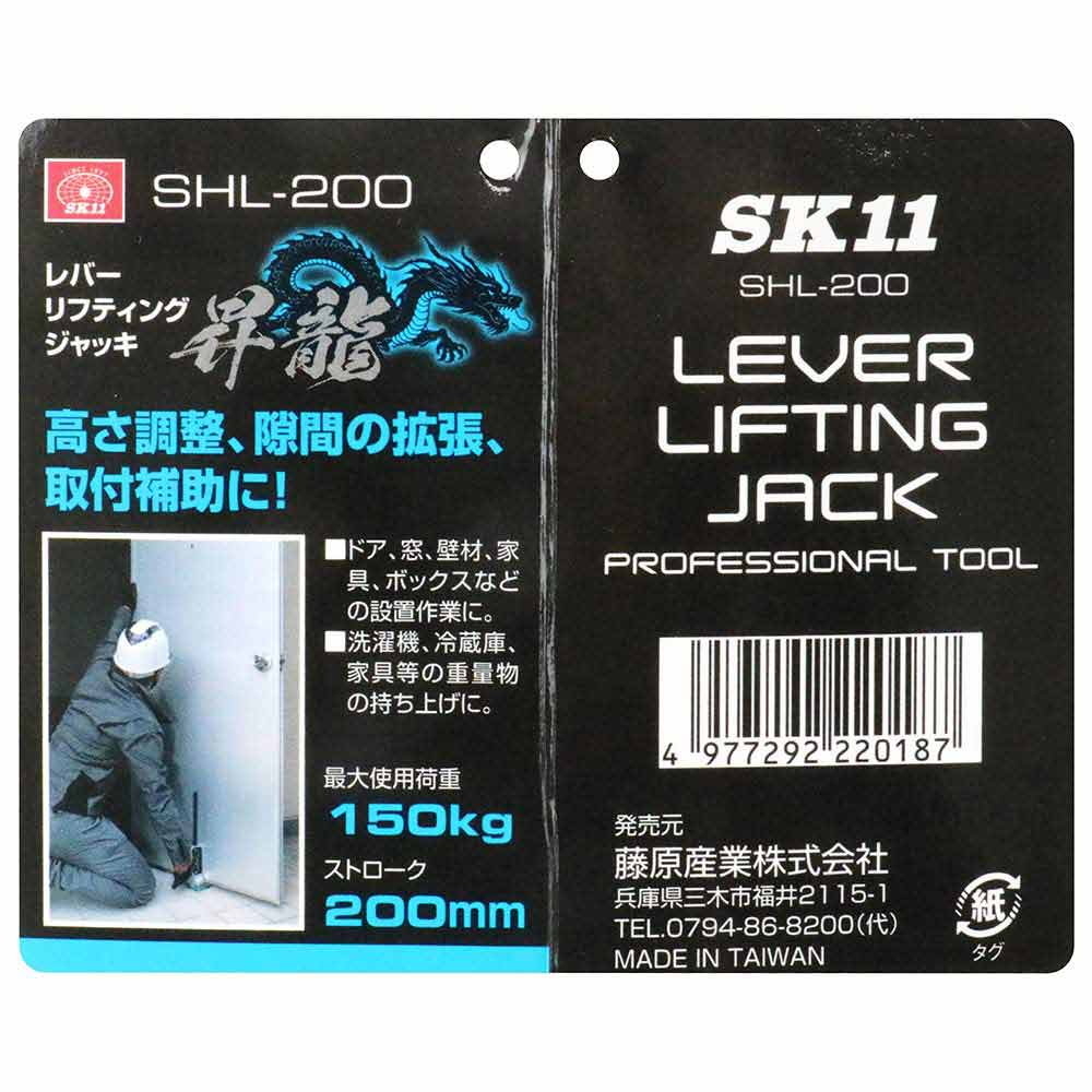 レバーリフティングツール昇龍 SHL-200 【直送品】 返品・キャンセル・他商品と同時購入は不可 - Image 4