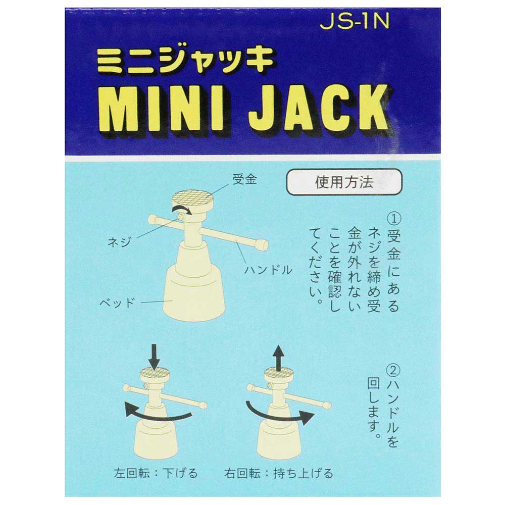 ミニジャッキ JS-1N 【直送品】 返品・キャンセル・他商品と同時購入は不可 - Image 3