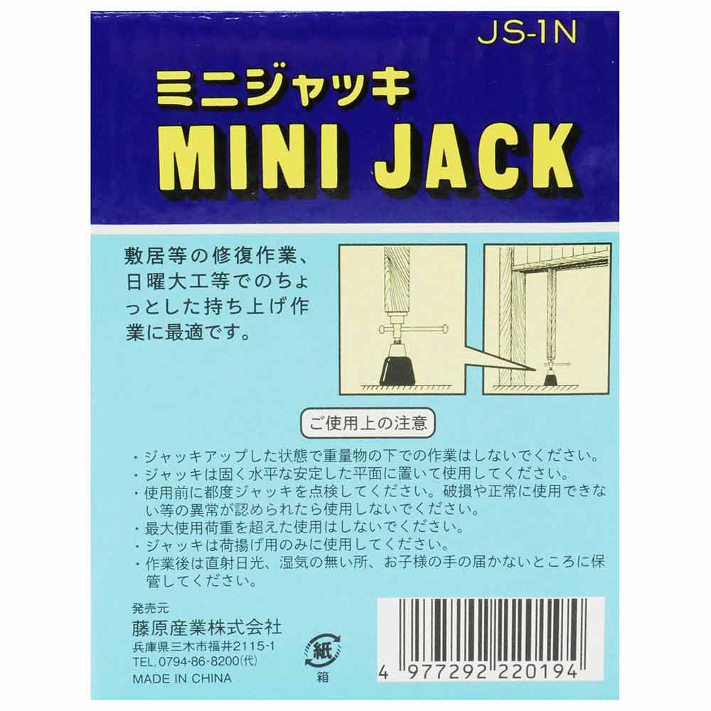 ミニジャッキ JS-1N 【直送品】 返品・キャンセル・他商品と同時購入は不可 - Image 5