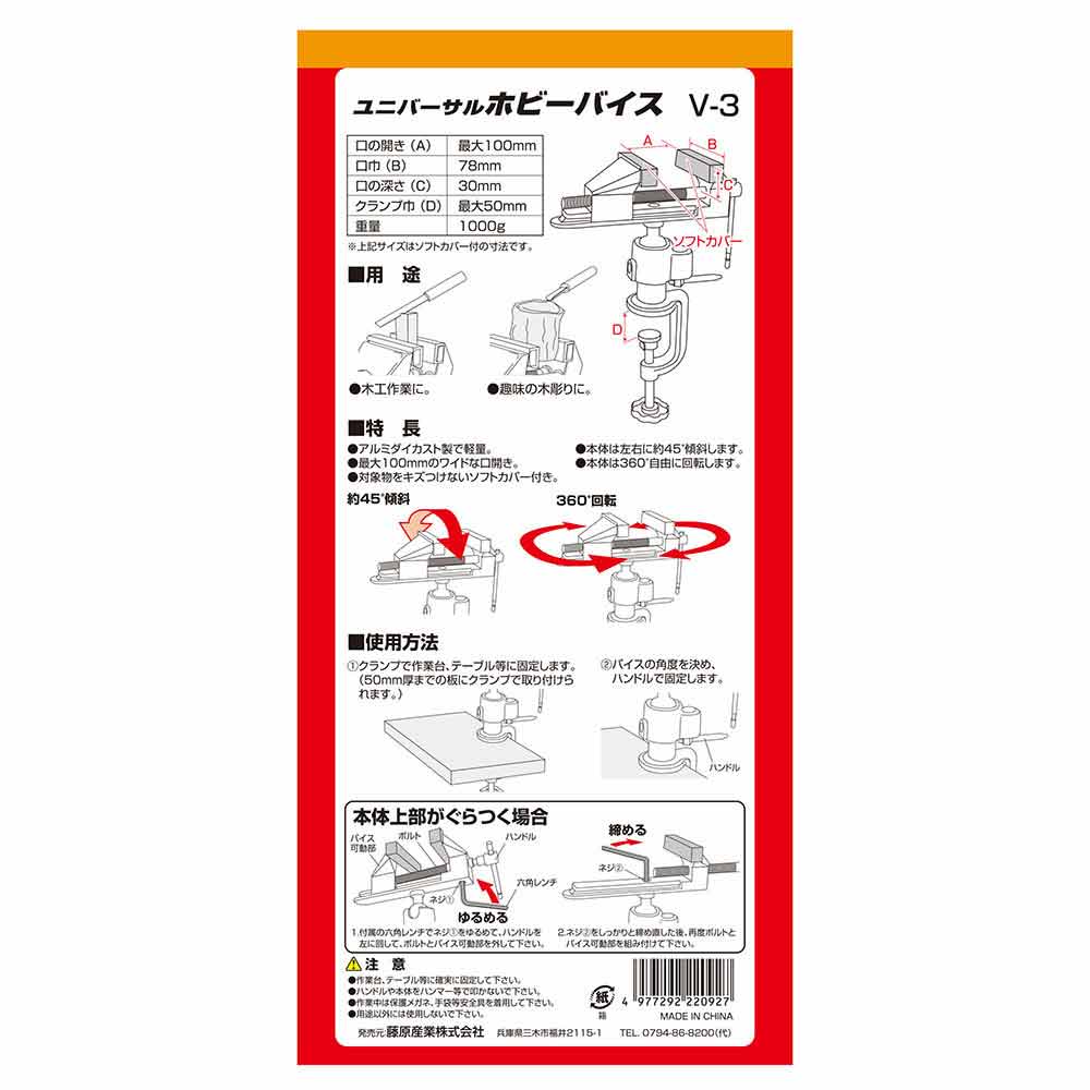 ユニバーサルホビーバイス V-3 【直送品】 返品・キャンセル・他商品と同時購入は不可 - Image 6