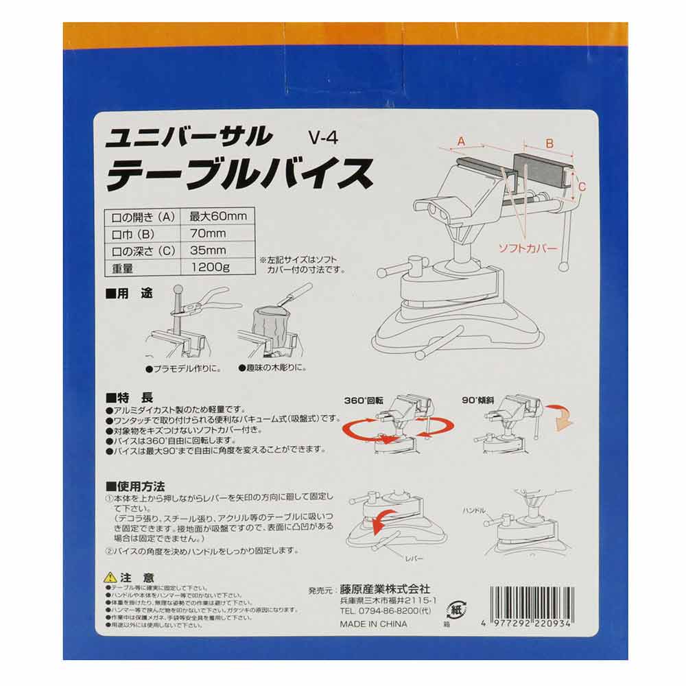 ユニバーサルテーブルバイス V-4 【直送品】 返品・キャンセル・他商品と同時購入は不可 - Image 5