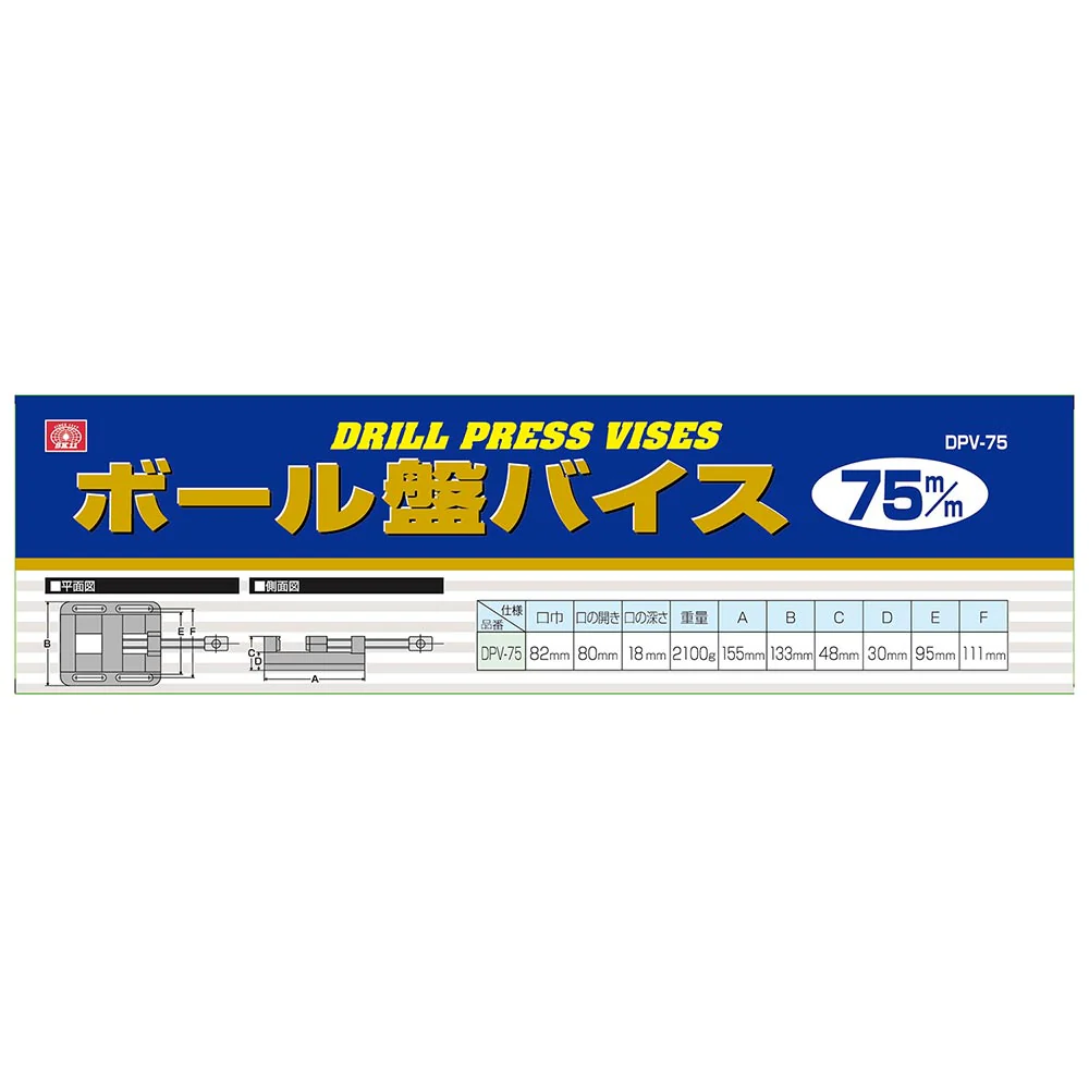 ボール盤バイス 75mm DPV-75 【直送品】 返品・キャンセル・他商品と同時購入は不可 - Image 4