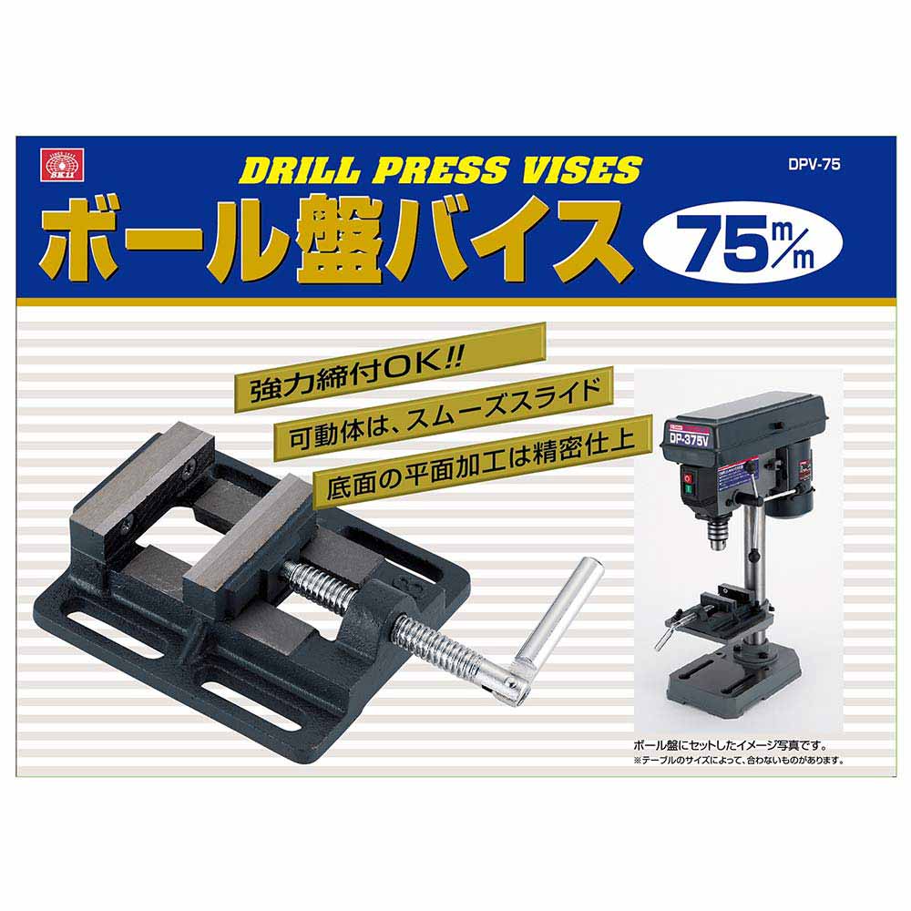 ボール盤バイス 75mm DPV-75 【直送品】 返品・キャンセル・他商品と同時購入は不可 - Image 5