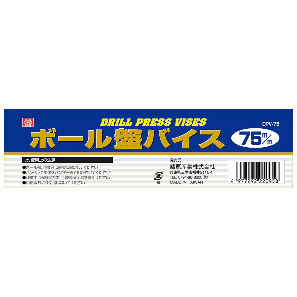ボール盤バイス 75mm DPV-75 【直送品】 返品・キャンセル・他商品と同時購入は不可 - Image 6