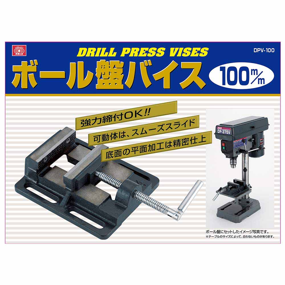 ボール盤バイス 100mm DPV-100 【直送品】 返品・キャンセル・他商品と同時購入は不可 - Image 5