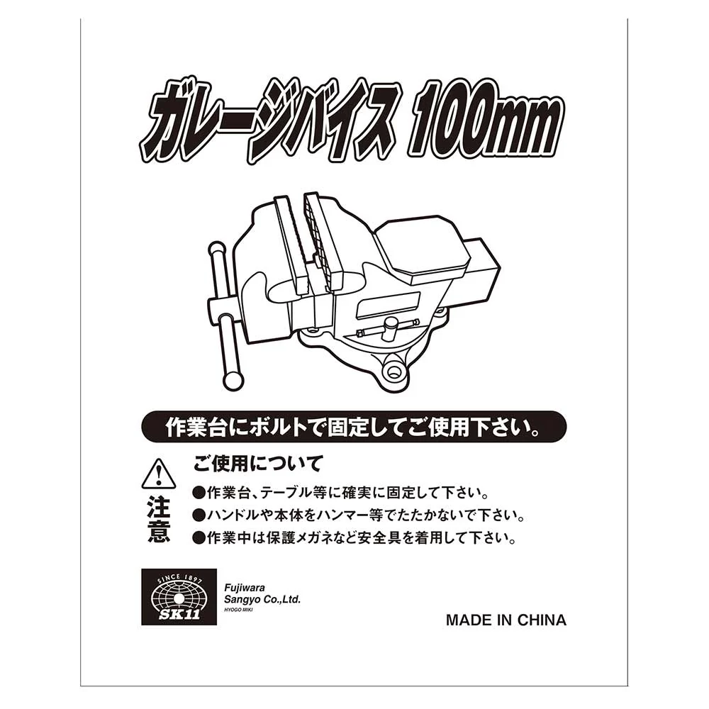 ガレージバイス 100MM 【直送品】 返品・キャンセル・他商品と同時購入は不可 - Image 5