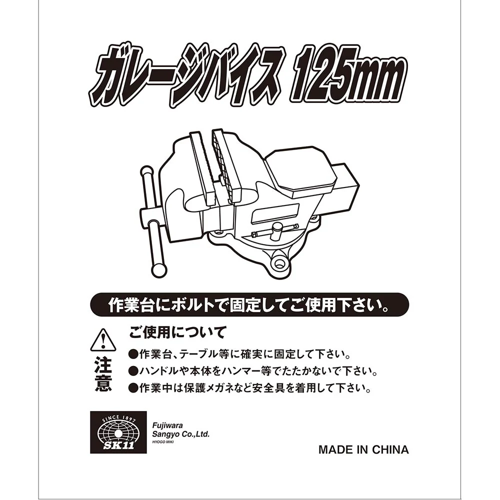 ガレージバイス 125MM 【直送品】 返品・キャンセル・他商品と同時購入は不可 - Image 5