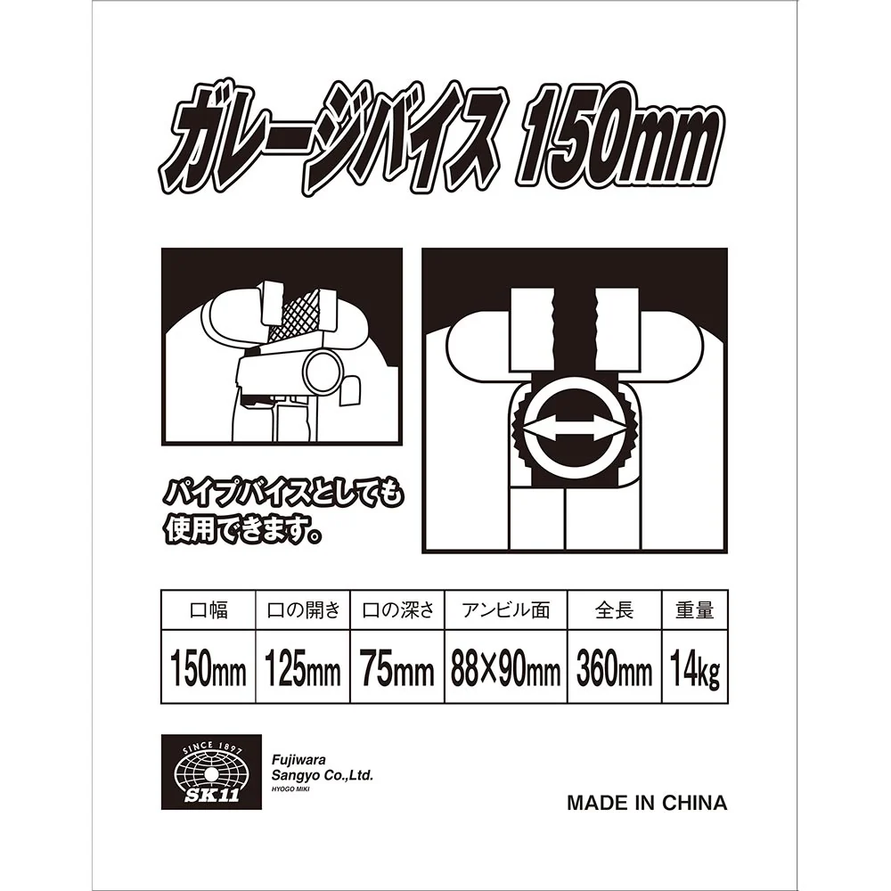 ガレージバイス 150MM 【直送品】 返品・キャンセル・他商品と同時購入は不可 - Image 3