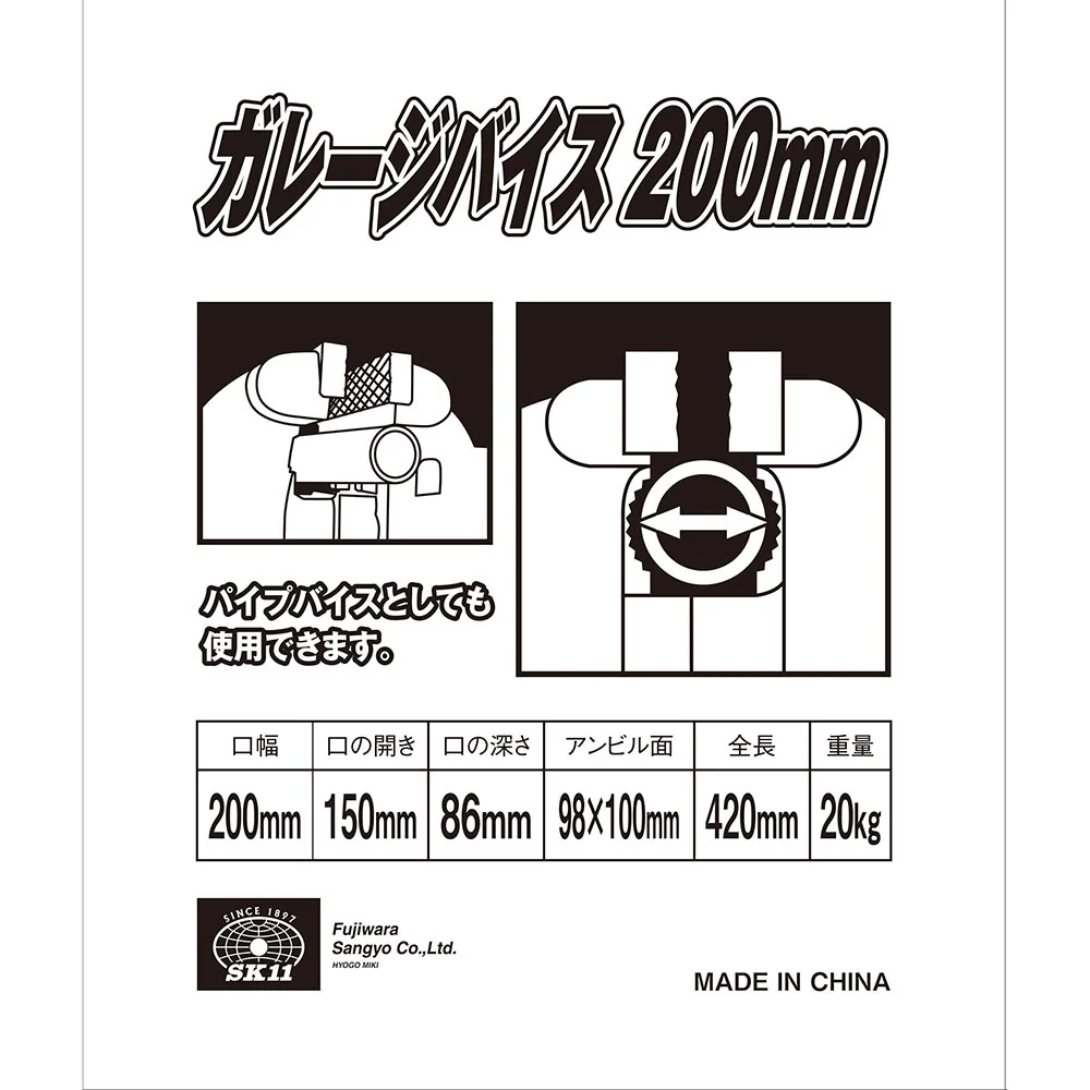ガレージバイス 200MM 【直送品】 返品・キャンセル・他商品と同時購入は不可 - Image 3