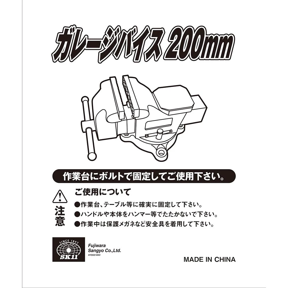 ガレージバイス 200MM 【直送品】 返品・キャンセル・他商品と同時購入は不可 - Image 5