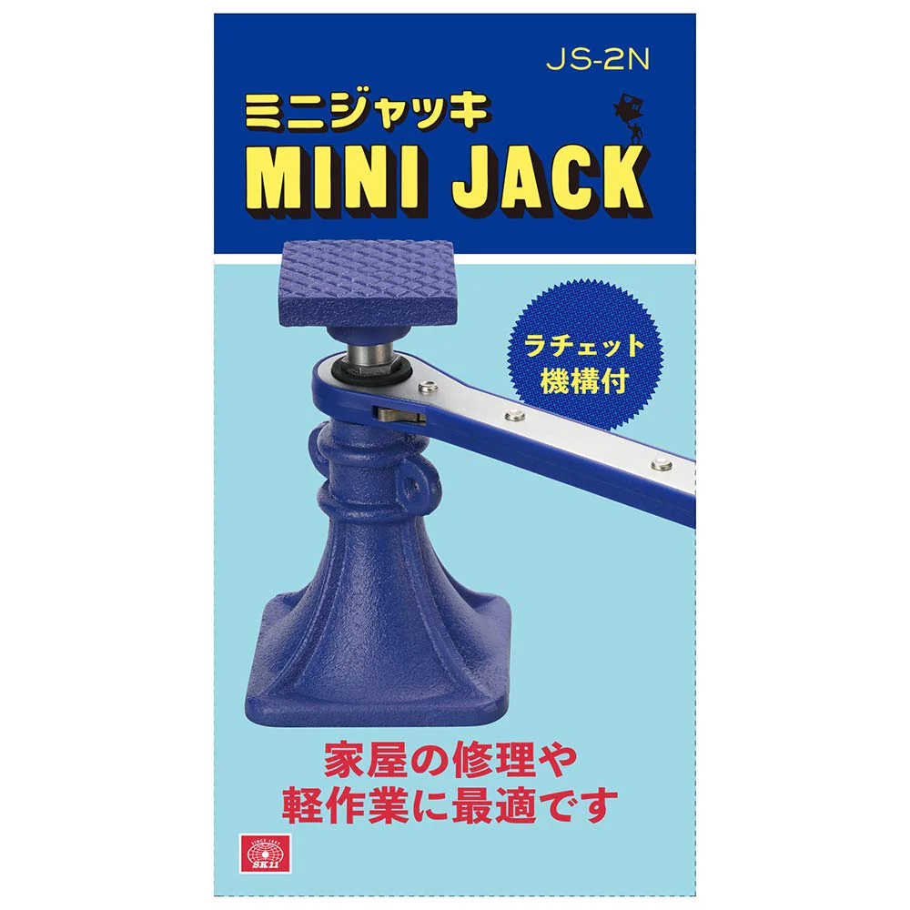 ミニジャッキ JS-2N 【直送品】 返品・キャンセル・他商品と同時購入は不可 - Image 6