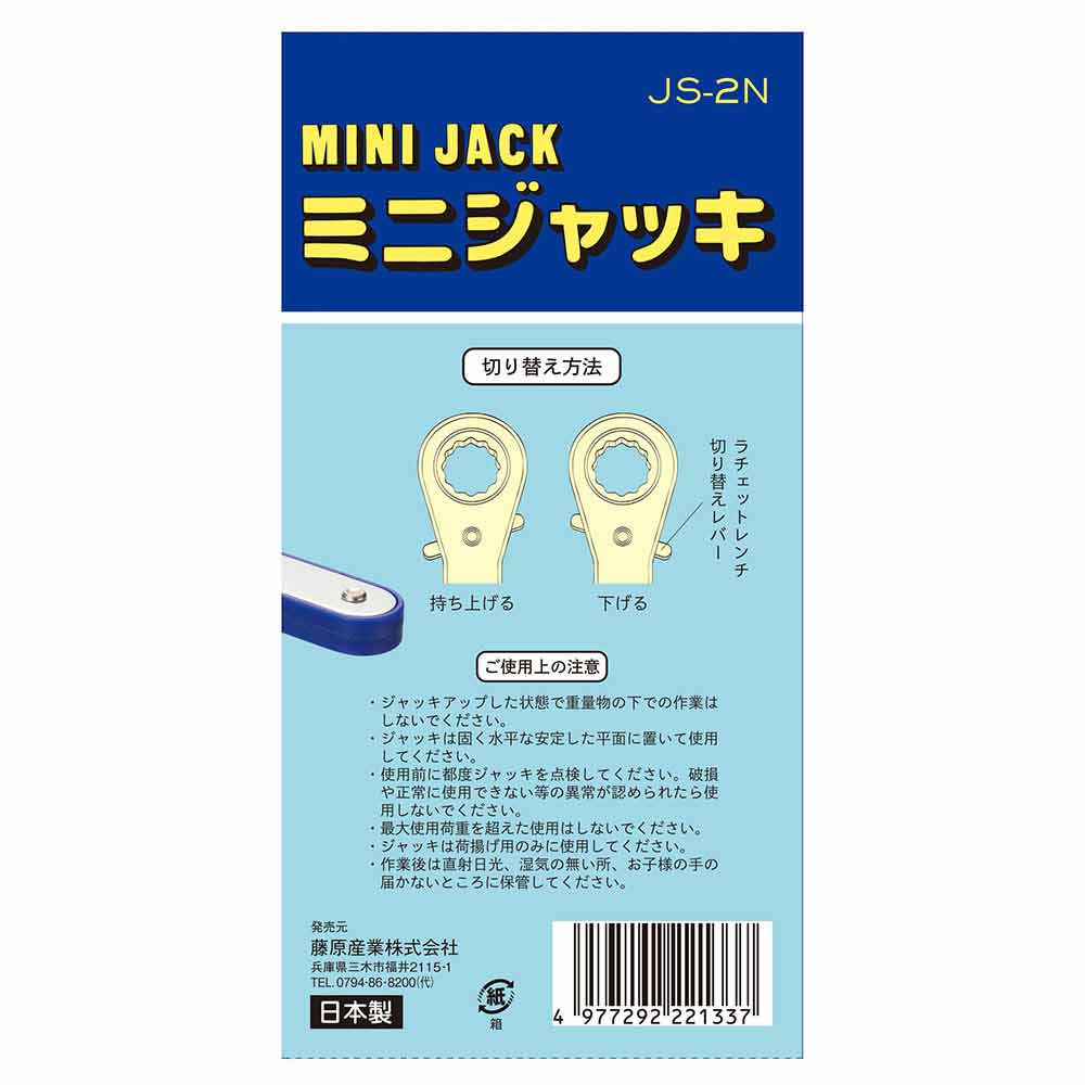 ミニジャッキ JS-2N 【直送品】 返品・キャンセル・他商品と同時購入は不可 - Image 7