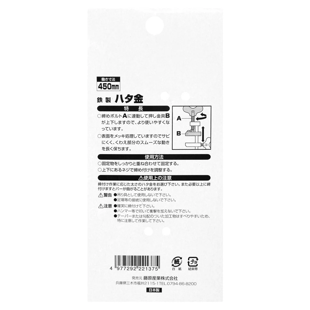 鉄製ハタ金 450MM 【直送品】 返品・キャンセル・他商品と同時購入は不可 - Image 4