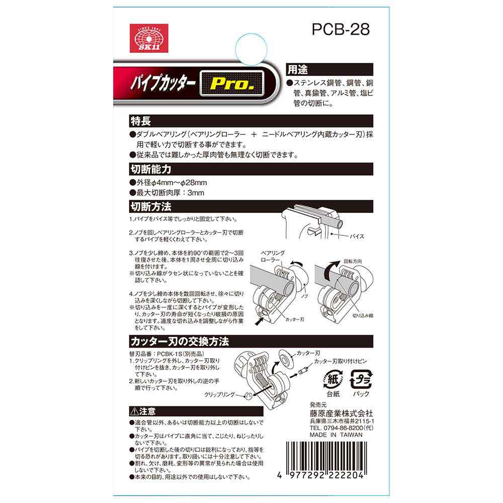 パイプカッターPro. PCB-28 【直送品】 返品・キャンセル・他商品と同時購入は不可 - Image 5