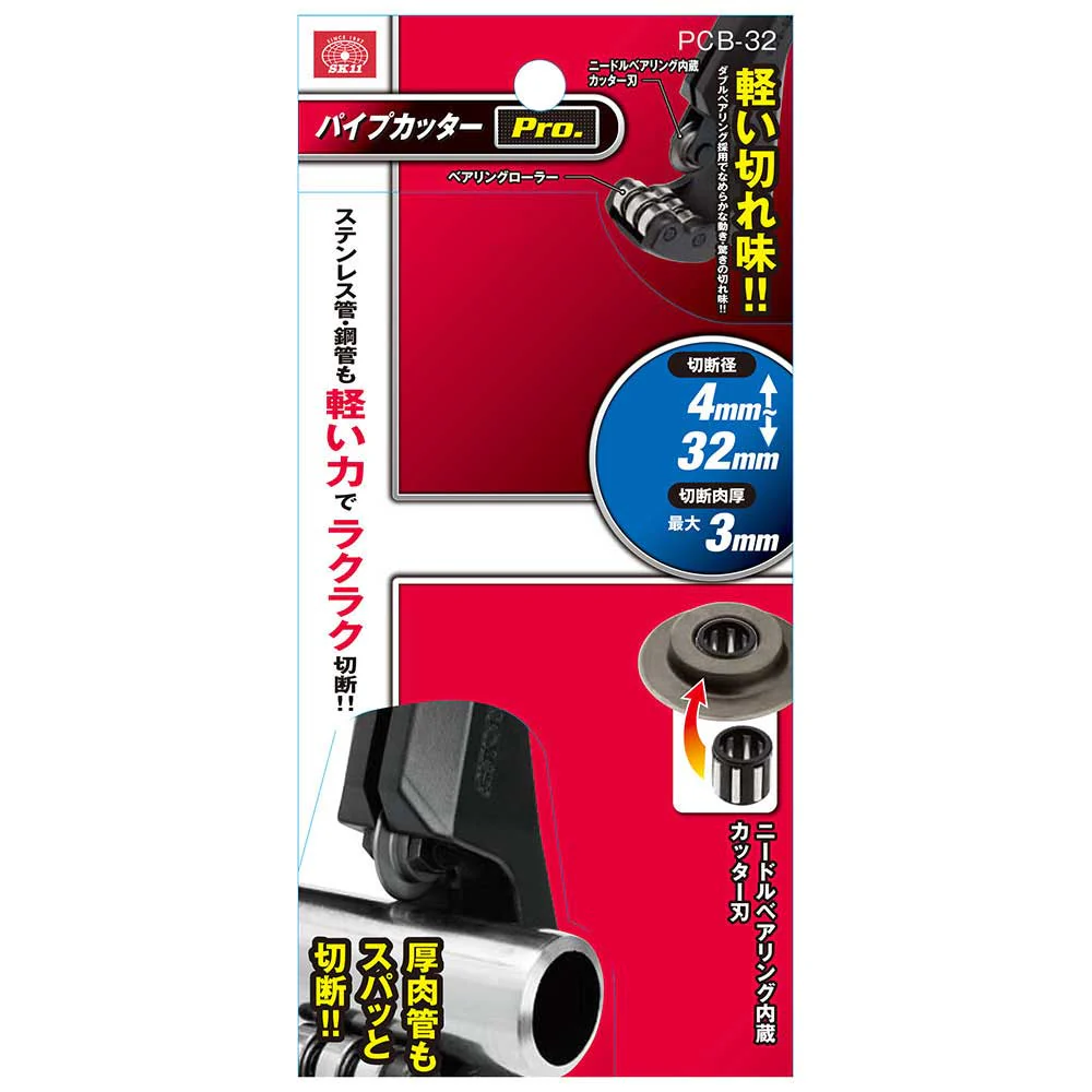 パイプカッターPro. PCB-32 【直送品】 返品・キャンセル・他商品と同時購入は不可 - Image 4
