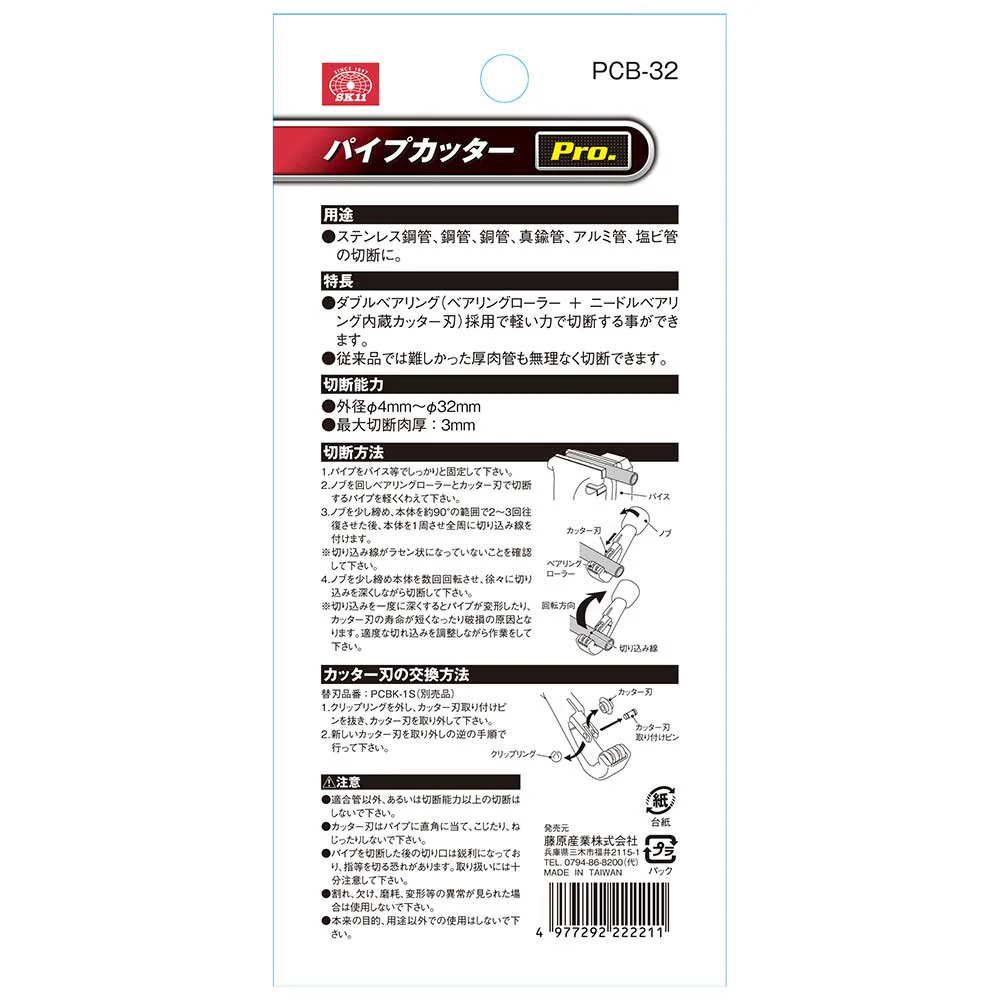 パイプカッターPro. PCB-32 【直送品】 返品・キャンセル・他商品と同時購入は不可 - Image 5