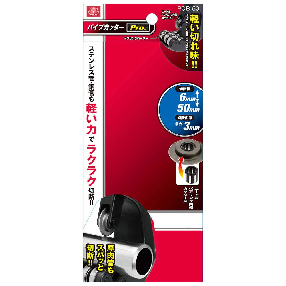 パイプカッターPro. PCB-50 【直送品】 返品・キャンセル・他商品と同時購入は不可 - Image 4