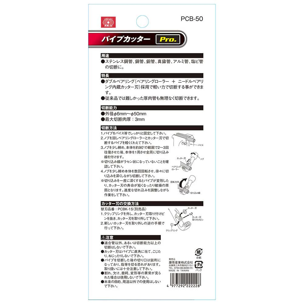 パイプカッターPro. PCB-50 【直送品】 返品・キャンセル・他商品と同時購入は不可 - Image 5