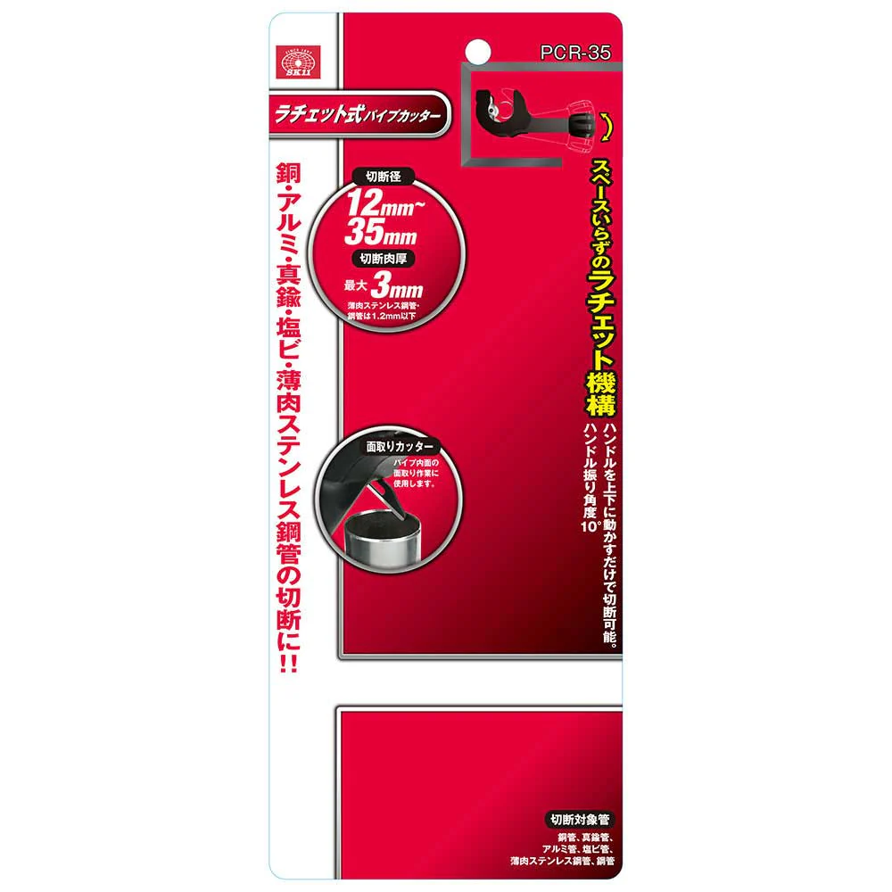 ラチェット式パイプカッター PCR-35 【直送品】 返品・キャンセル・他商品と同時購入は不可 - Image 3