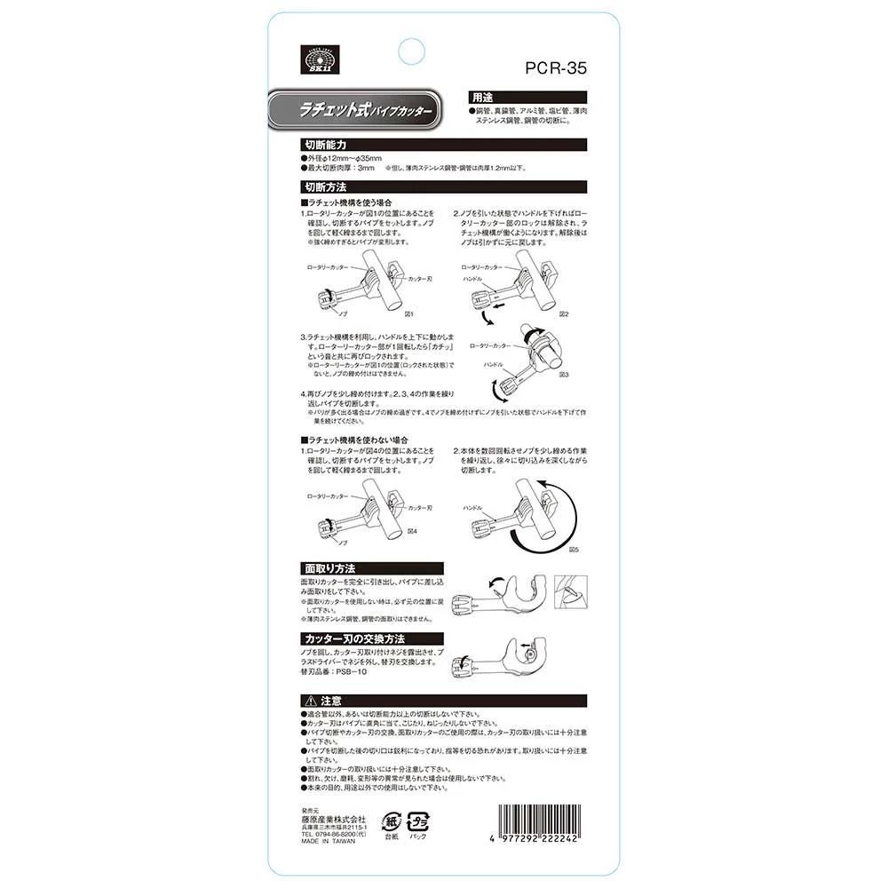 ラチェット式パイプカッター PCR-35 【直送品】 返品・キャンセル・他商品と同時購入は不可 - Image 4
