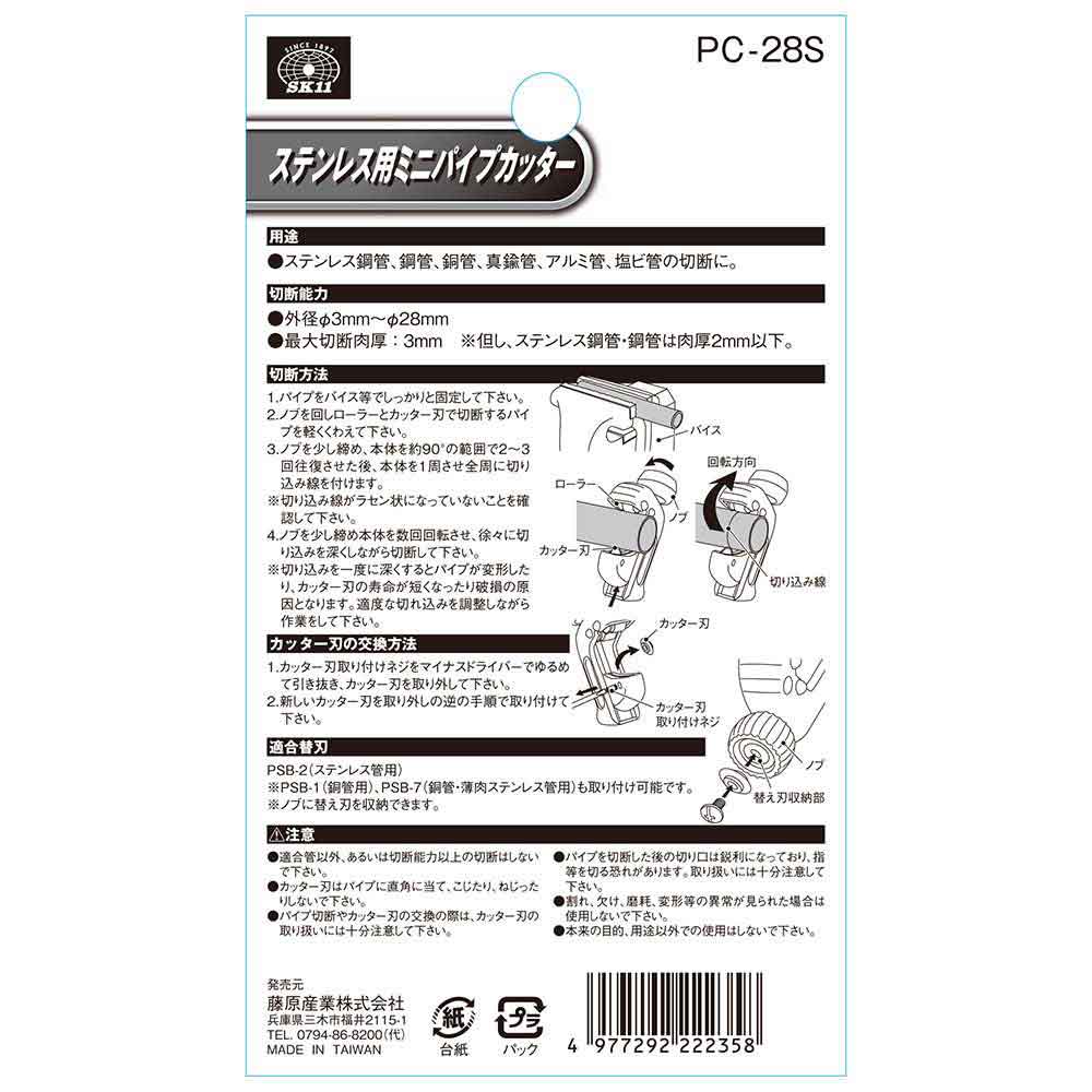 ステン用ミニパイプカッター PC-28S 【直送品】 返品・キャンセル・他商品と同時購入は不可 - Image 5