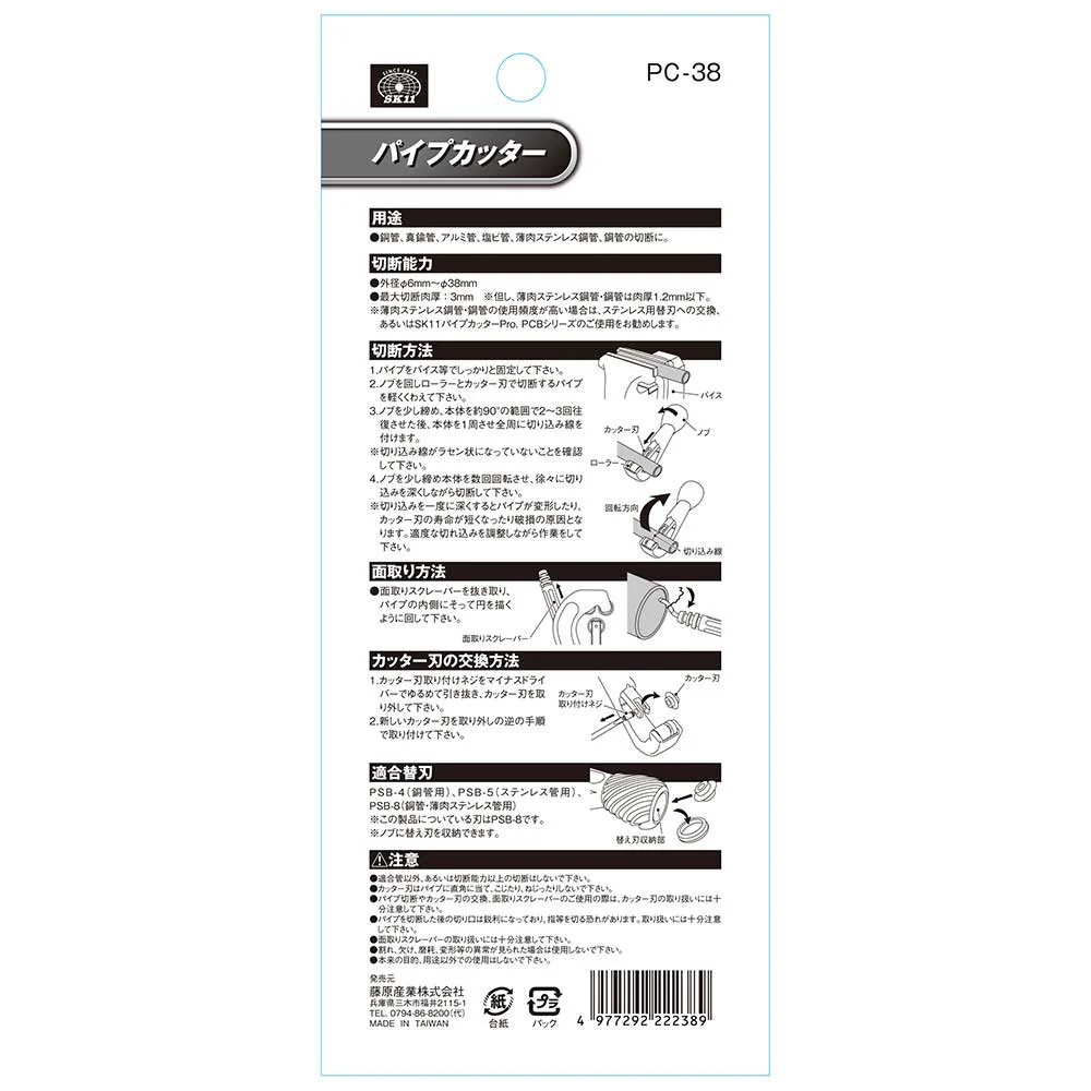 パイプカッター PC-38 【直送品】 返品・キャンセル・他商品と同時購入は不可 - Image 6