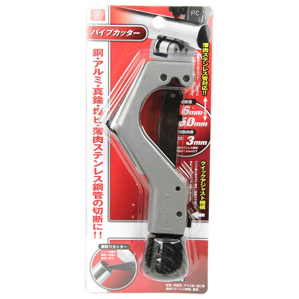 パイプカッター PC-50 【直送品】 返品・キャンセル・他商品と同時購入は不可 - Image 2