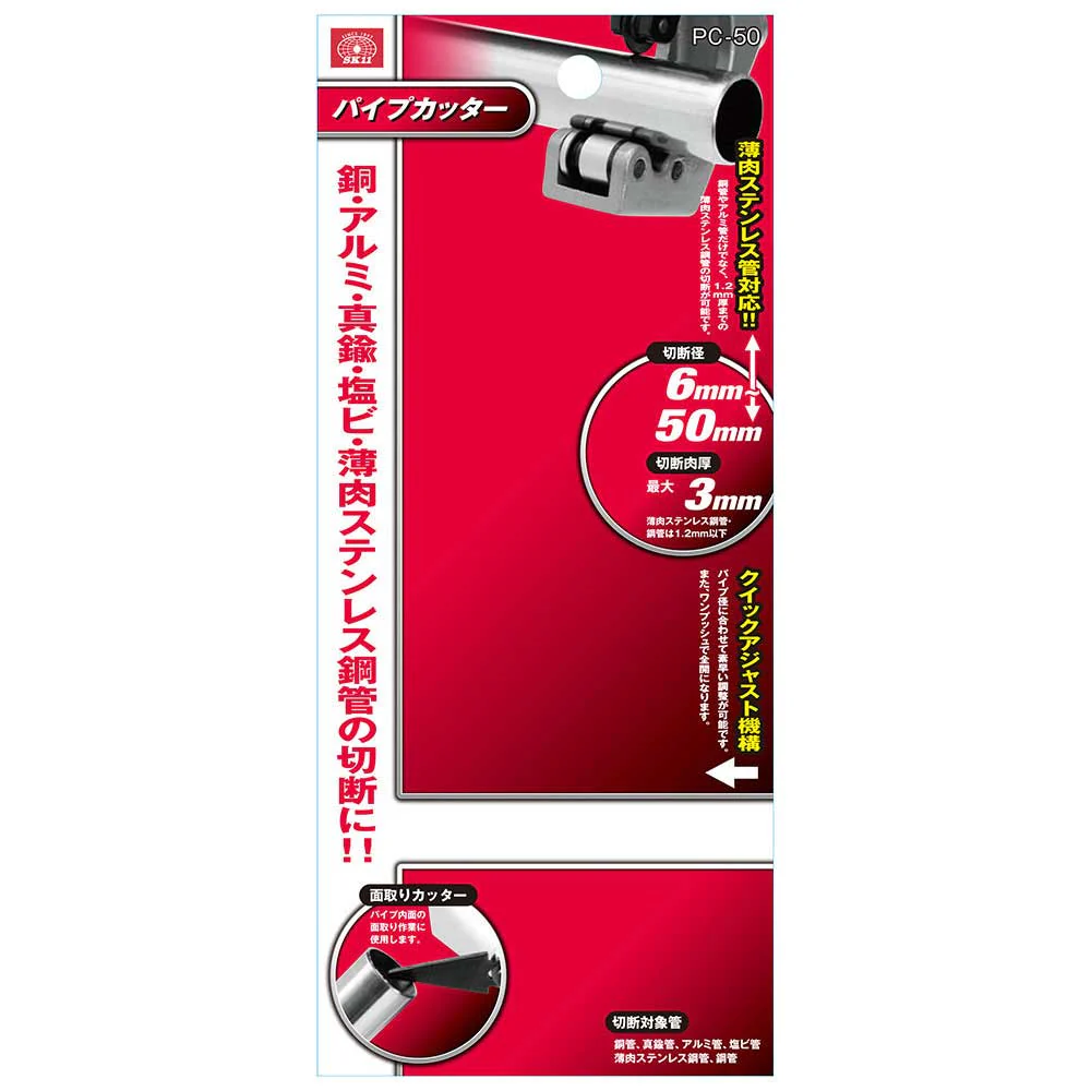 パイプカッター PC-50 【直送品】 返品・キャンセル・他商品と同時購入は不可 - Image 5