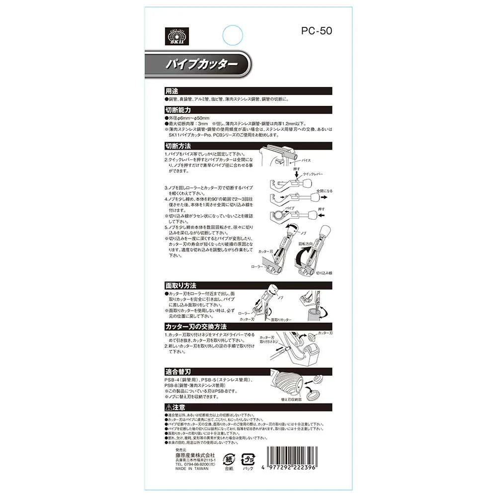 パイプカッター PC-50 【直送品】 返品・キャンセル・他商品と同時購入は不可 - Image 6