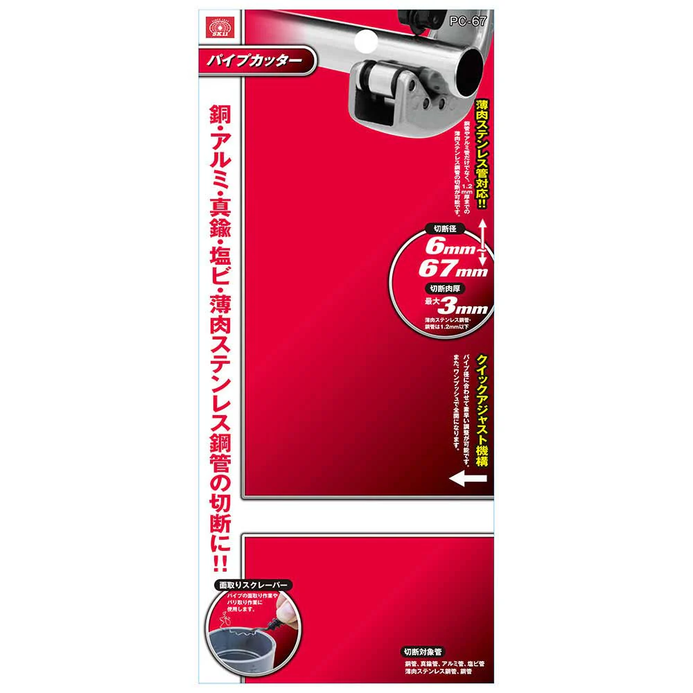 パイプカッター PC-67 【直送品】 返品・キャンセル・他商品と同時購入は不可 - Image 5